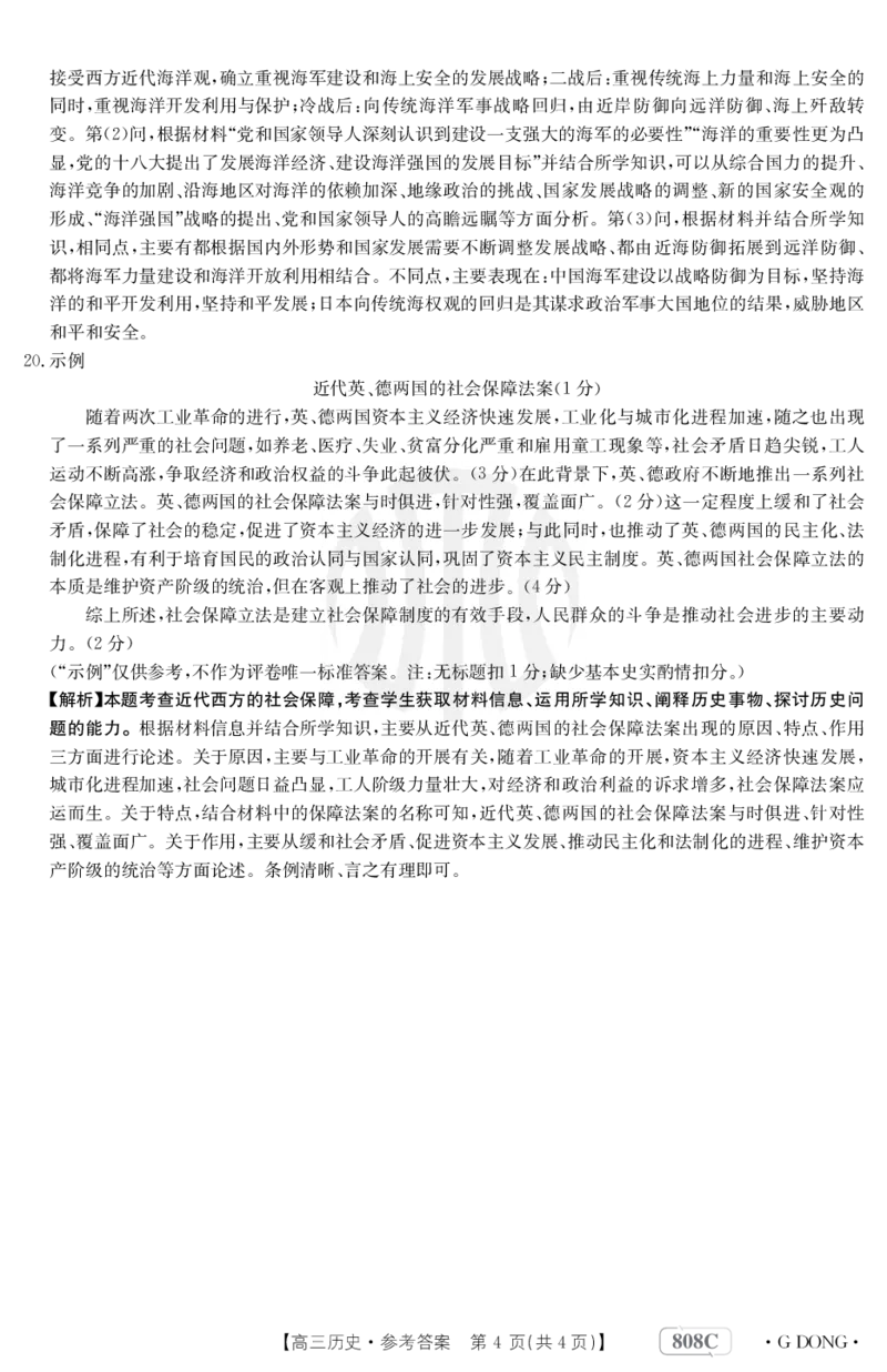 历史808C广东答案(1)_2024年2月_01每日更新_16号_2023届新高考高三金太阳3月百万大联考（808C）全科_2023届新高考高三金太阳3月百万大联考（808C）历史