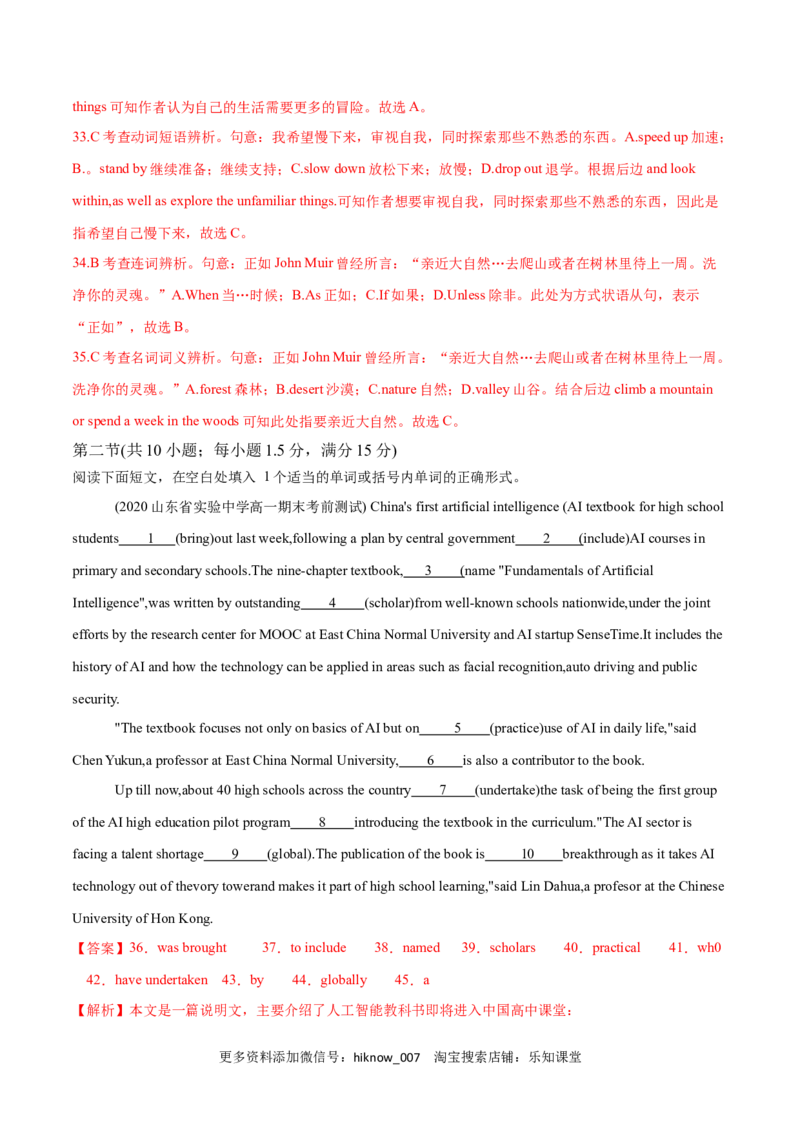 Unit2LookingintotheFutureB卷&middot;能力提升练（解析版）-单元测试2022-2023学年高二英语分层训练AB卷（人教版2019选择性必修第一册）_E015高中全科试卷_英语试题_选修1_1.单元测试