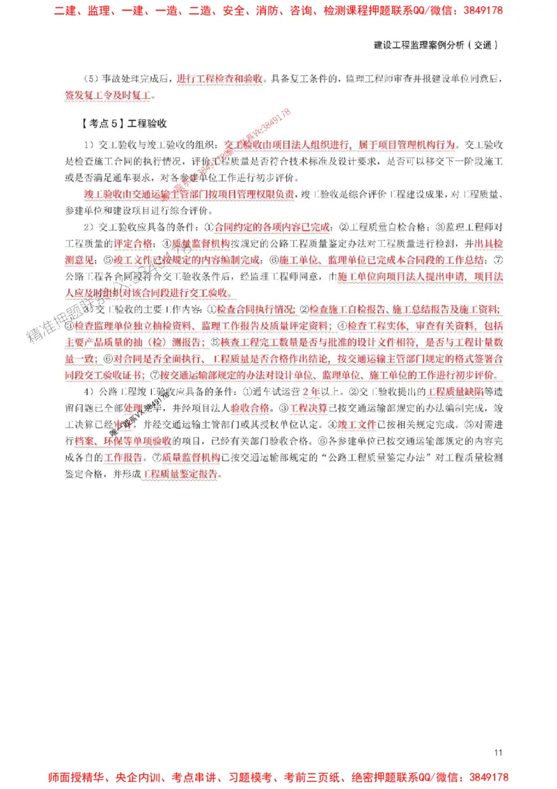 2025年监理工程师考试《案例分析(交通)》考前30页纸_监理工程师_2025监理工程师_2025年监理工程师SVIP_2025年监理交通案例SVIP_05-考前密训✿央企特训✿机构普押