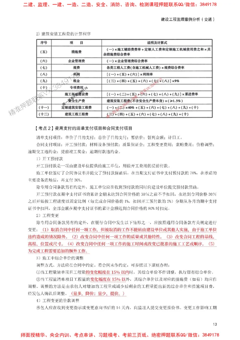 2025年监理工程师考试《案例分析(交通)》考前30页纸_监理工程师_2025监理工程师_2025年监理工程师SVIP_2025年监理交通案例SVIP_05-考前密训✿央企特训✿机构普押