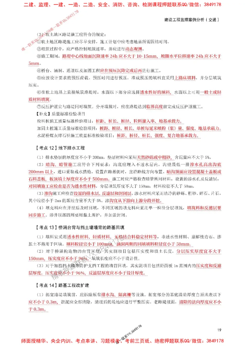 2025年监理工程师考试《案例分析(交通)》考前30页纸_监理工程师_2025监理工程师_2025年监理工程师SVIP_2025年监理交通案例SVIP_05-考前密训✿央企特训✿机构普押