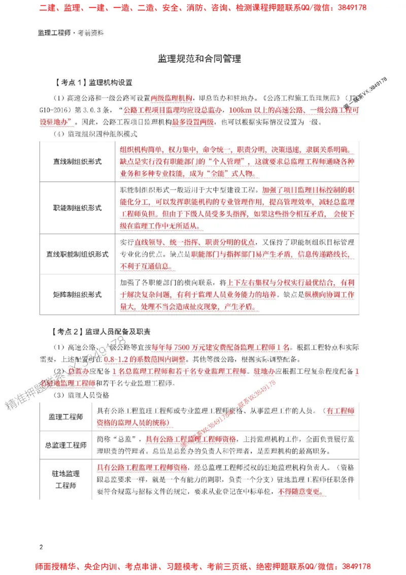 2025年监理工程师考试《案例分析(交通)》考前30页纸_监理工程师_2025监理工程师_2025年监理工程师SVIP_2025年监理交通案例SVIP_05-考前密训✿央企特训✿机构普押