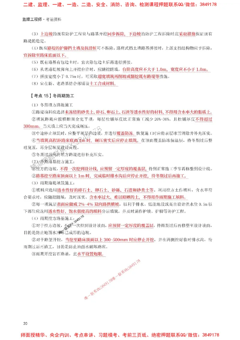 2025年监理工程师考试《案例分析(交通)》考前30页纸_监理工程师_2025监理工程师_2025年监理工程师SVIP_2025年监理交通案例SVIP_05-考前密训✿央企特训✿机构普押