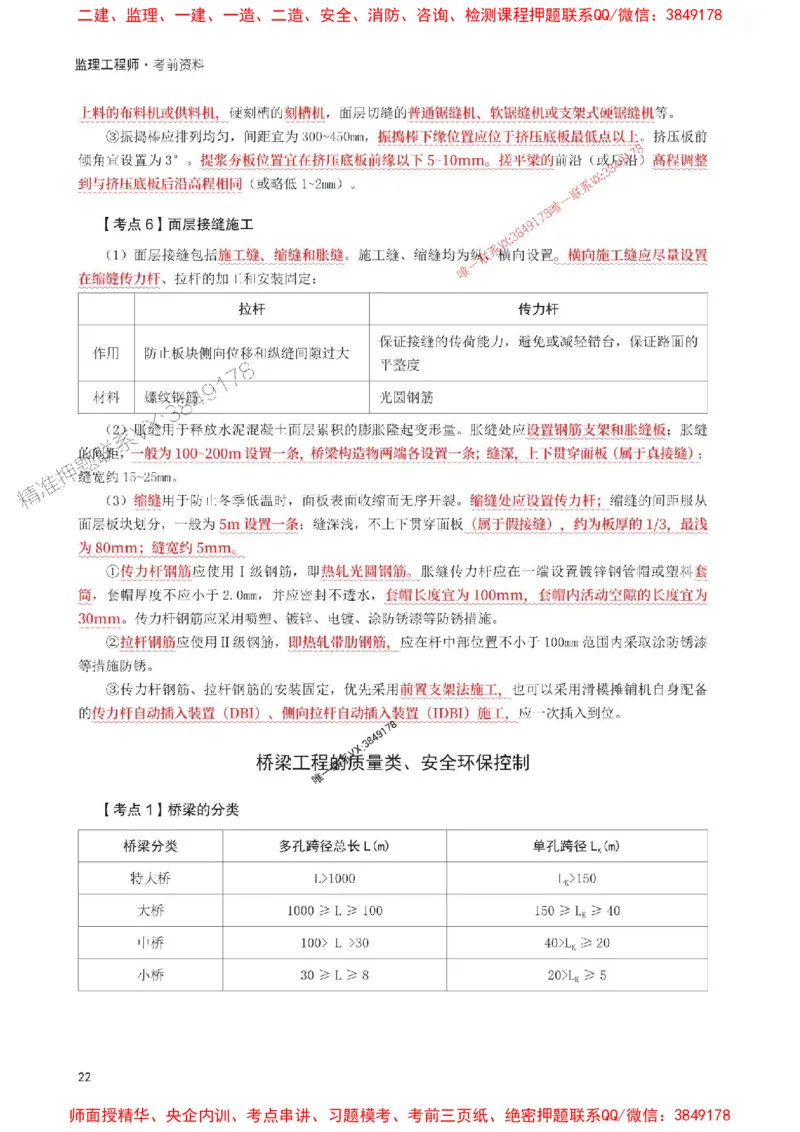 2025年监理工程师考试《案例分析(交通)》考前30页纸_监理工程师_2025监理工程师_2025年监理工程师SVIP_2025年监理交通案例SVIP_05-考前密训✿央企特训✿机构普押