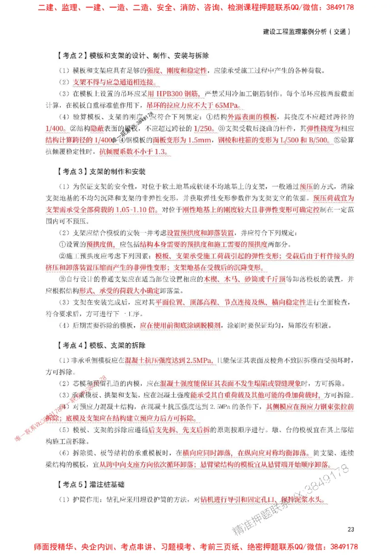 2025年监理工程师考试《案例分析(交通)》考前30页纸_监理工程师_2025监理工程师_2025年监理工程师SVIP_2025年监理交通案例SVIP_05-考前密训✿央企特训✿机构普押