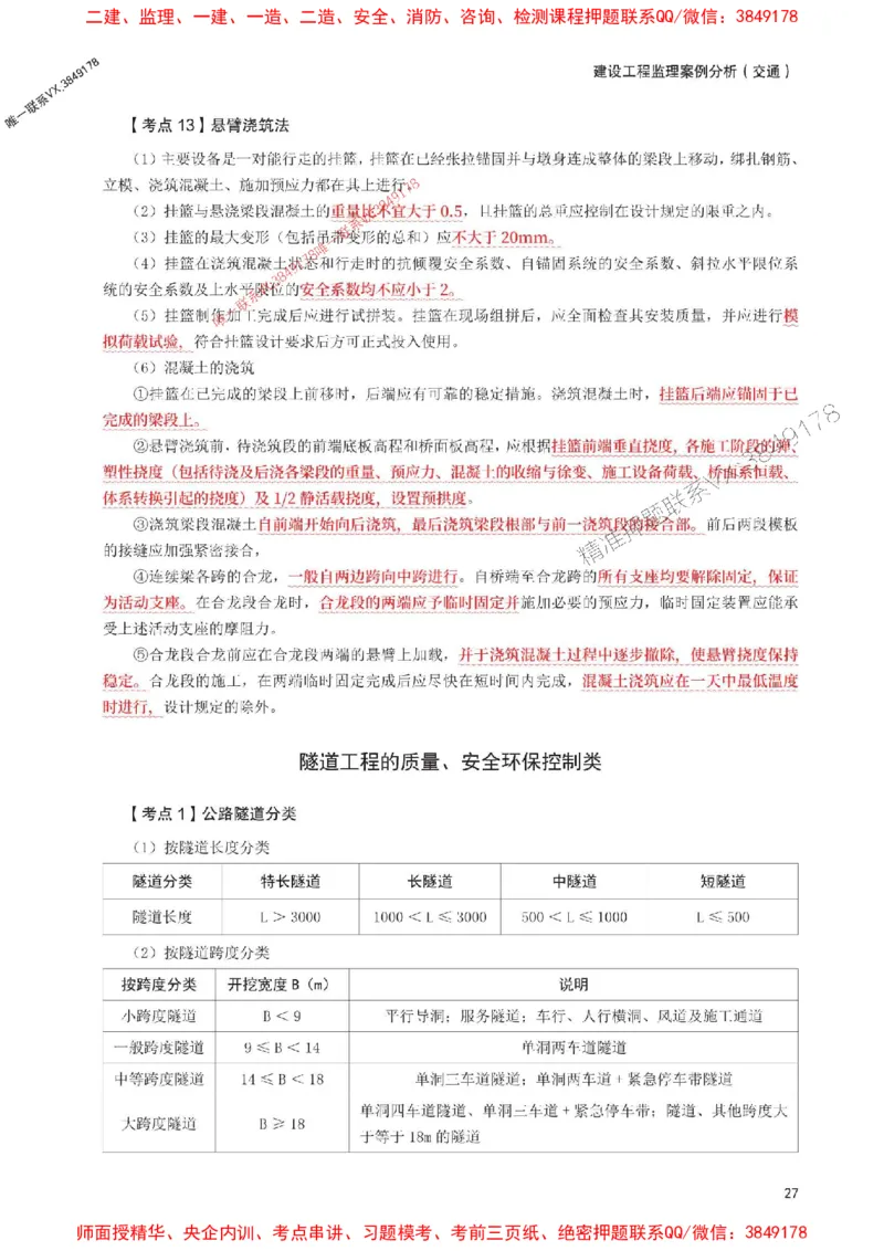 2025年监理工程师考试《案例分析(交通)》考前30页纸_监理工程师_2025监理工程师_2025年监理工程师SVIP_2025年监理交通案例SVIP_05-考前密训✿央企特训✿机构普押