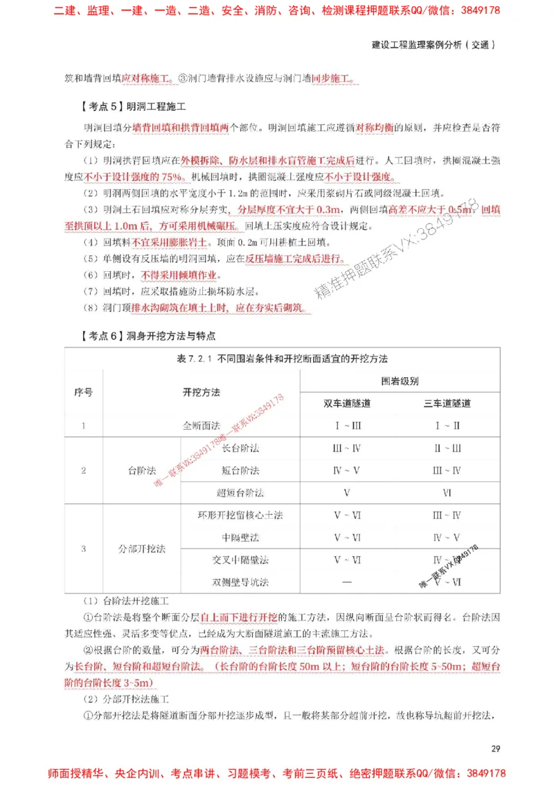 2025年监理工程师考试《案例分析(交通)》考前30页纸_监理工程师_2025监理工程师_2025年监理工程师SVIP_2025年监理交通案例SVIP_05-考前密训✿央企特训✿机构普押