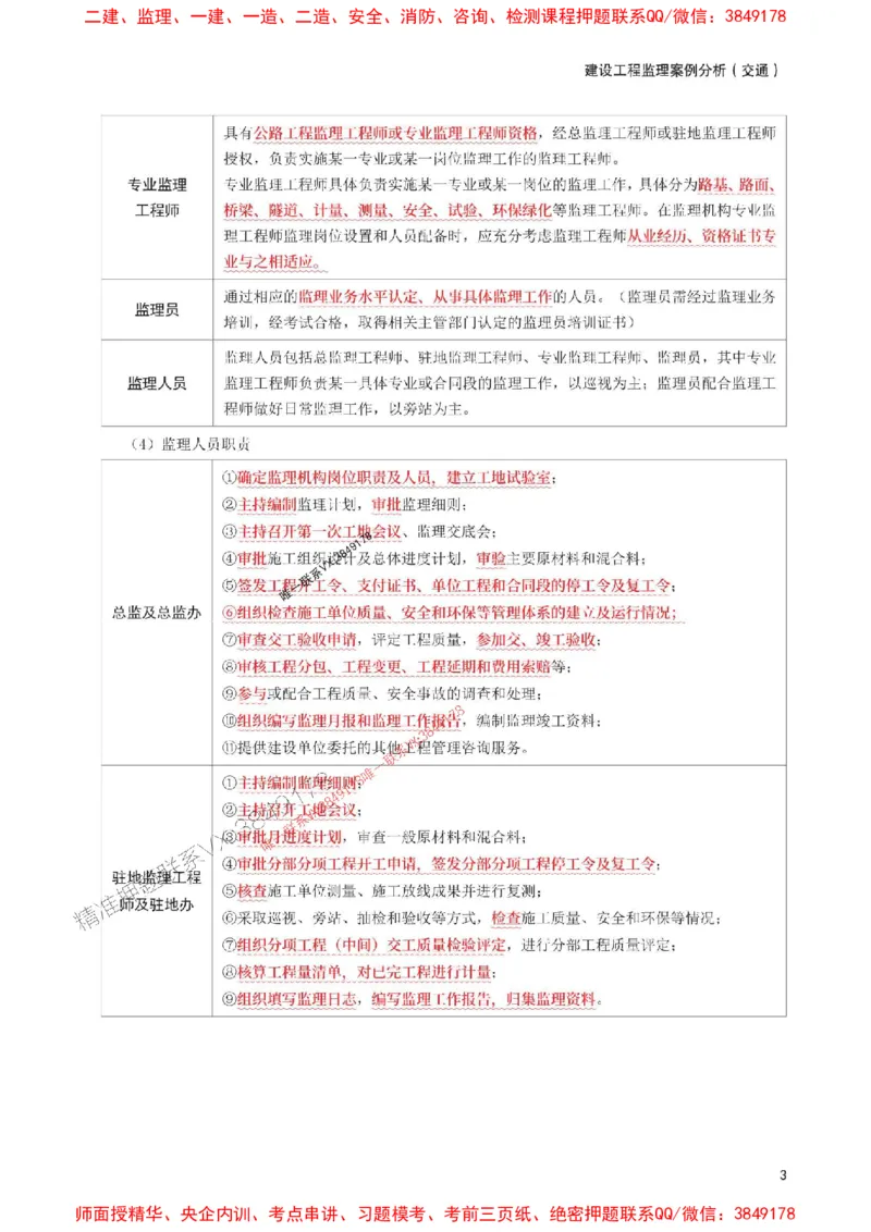 2025年监理工程师考试《案例分析(交通)》考前30页纸_监理工程师_2025监理工程师_2025年监理工程师SVIP_2025年监理交通案例SVIP_05-考前密训✿央企特训✿机构普押