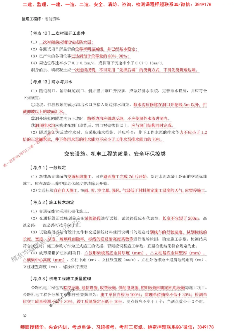 2025年监理工程师考试《案例分析(交通)》考前30页纸_监理工程师_2025监理工程师_2025年监理工程师SVIP_2025年监理交通案例SVIP_05-考前密训✿央企特训✿机构普押