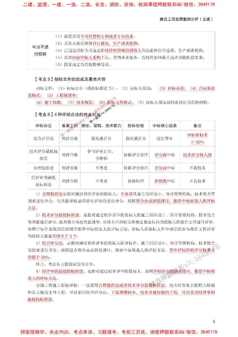 2025年监理工程师考试《案例分析(交通)》考前30页纸_监理工程师_2025监理工程师_2025年监理工程师SVIP_2025年监理交通案例SVIP_05-考前密训✿央企特训✿机构普押