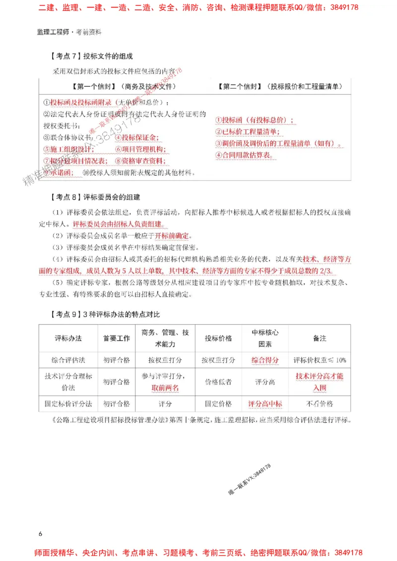 2025年监理工程师考试《案例分析(交通)》考前30页纸_监理工程师_2025监理工程师_2025年监理工程师SVIP_2025年监理交通案例SVIP_05-考前密训✿央企特训✿机构普押
