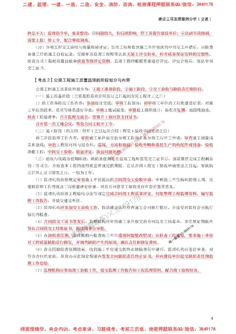 2025年监理工程师考试《案例分析(交通)》考前30页纸_监理工程师_2025监理工程师_2025年监理工程师SVIP_2025年监理交通案例SVIP_05-考前密训✿央企特训✿机构普押