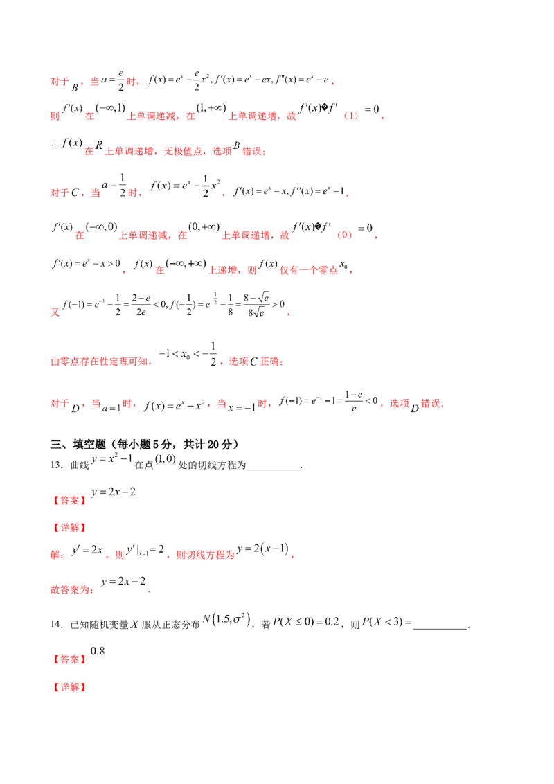 期末押题卷02（解析版）_E015高中全科试卷_数学试题_选修2_04.期末试卷_期末押题卷02-高二数学下学期期末专项复习（新人教A版2019）