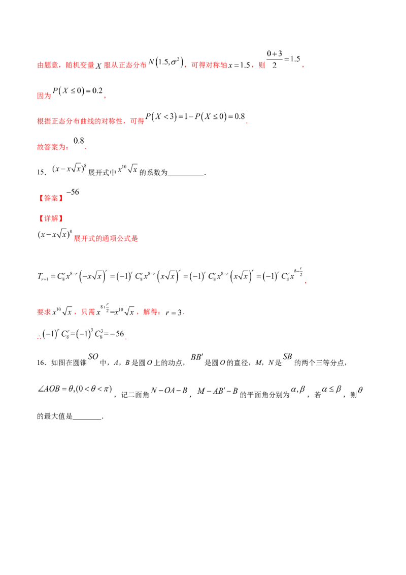 期末押题卷02（解析版）_E015高中全科试卷_数学试题_选修2_04.期末试卷_期末押题卷02-高二数学下学期期末专项复习（新人教A版2019）