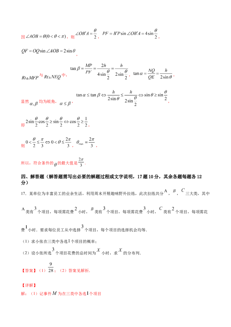 期末押题卷02（解析版）_E015高中全科试卷_数学试题_选修2_04.期末试卷_期末押题卷02-高二数学下学期期末专项复习（新人教A版2019）