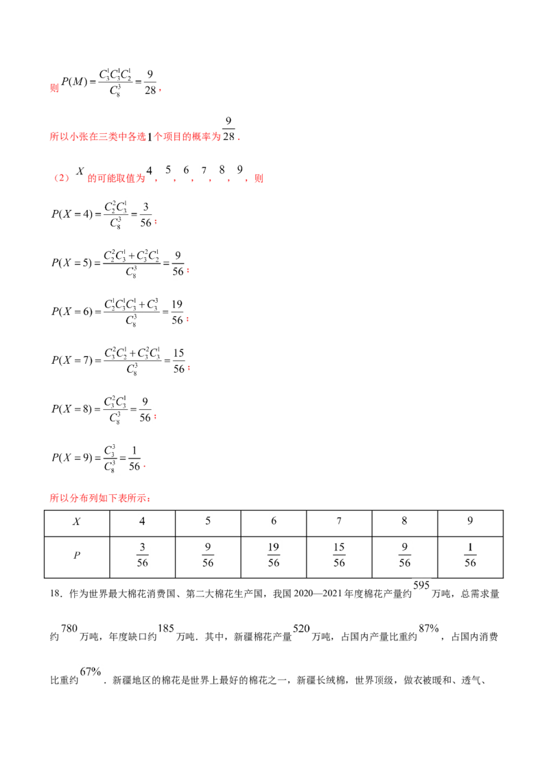 期末押题卷02（解析版）_E015高中全科试卷_数学试题_选修2_04.期末试卷_期末押题卷02-高二数学下学期期末专项复习（新人教A版2019）