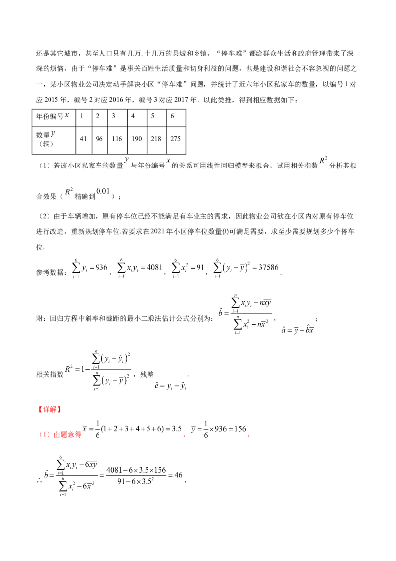 期末押题卷02（解析版）_E015高中全科试卷_数学试题_选修2_04.期末试卷_期末押题卷02-高二数学下学期期末专项复习（新人教A版2019）