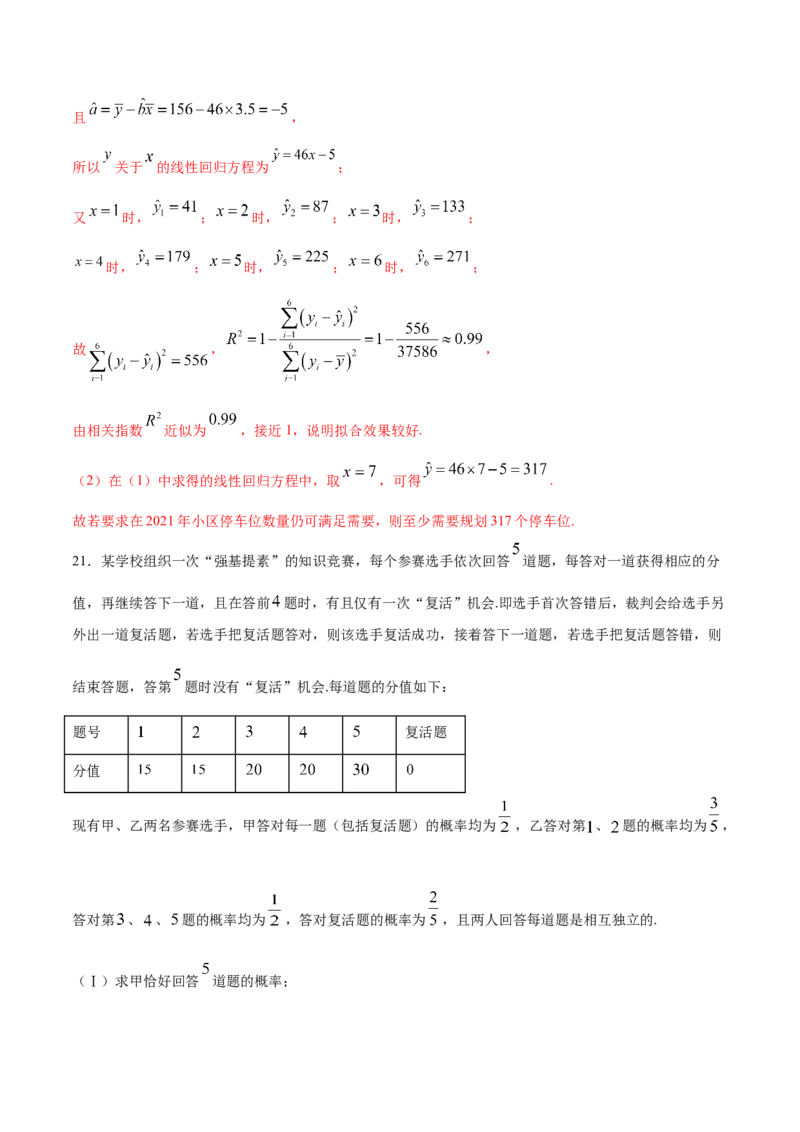 期末押题卷02（解析版）_E015高中全科试卷_数学试题_选修2_04.期末试卷_期末押题卷02-高二数学下学期期末专项复习（新人教A版2019）