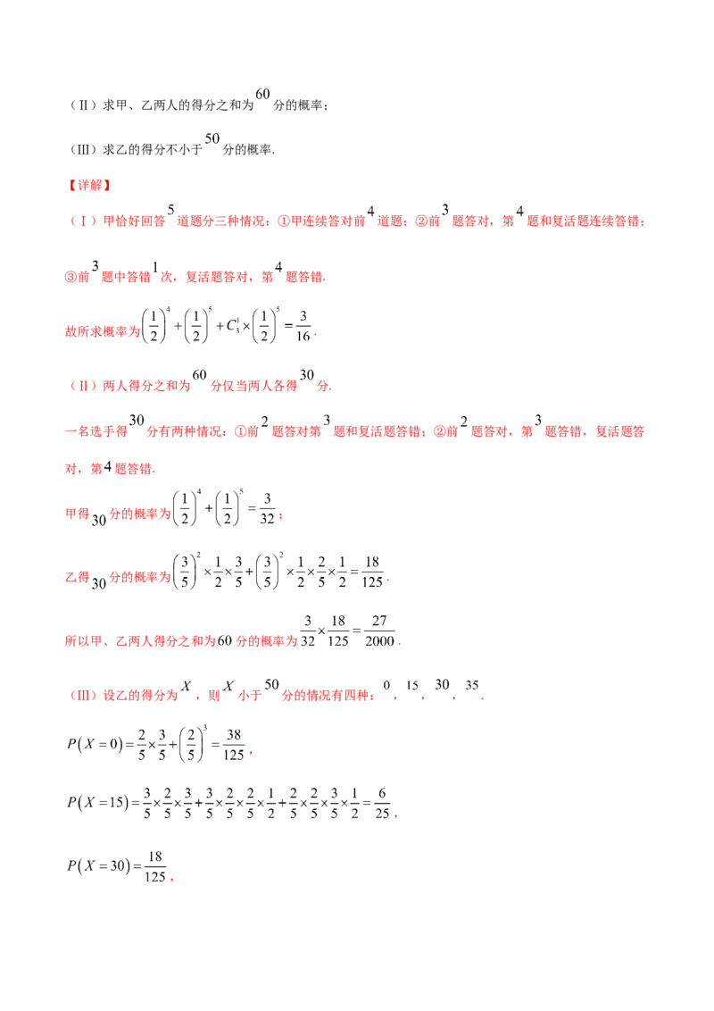 期末押题卷02（解析版）_E015高中全科试卷_数学试题_选修2_04.期末试卷_期末押题卷02-高二数学下学期期末专项复习（新人教A版2019）