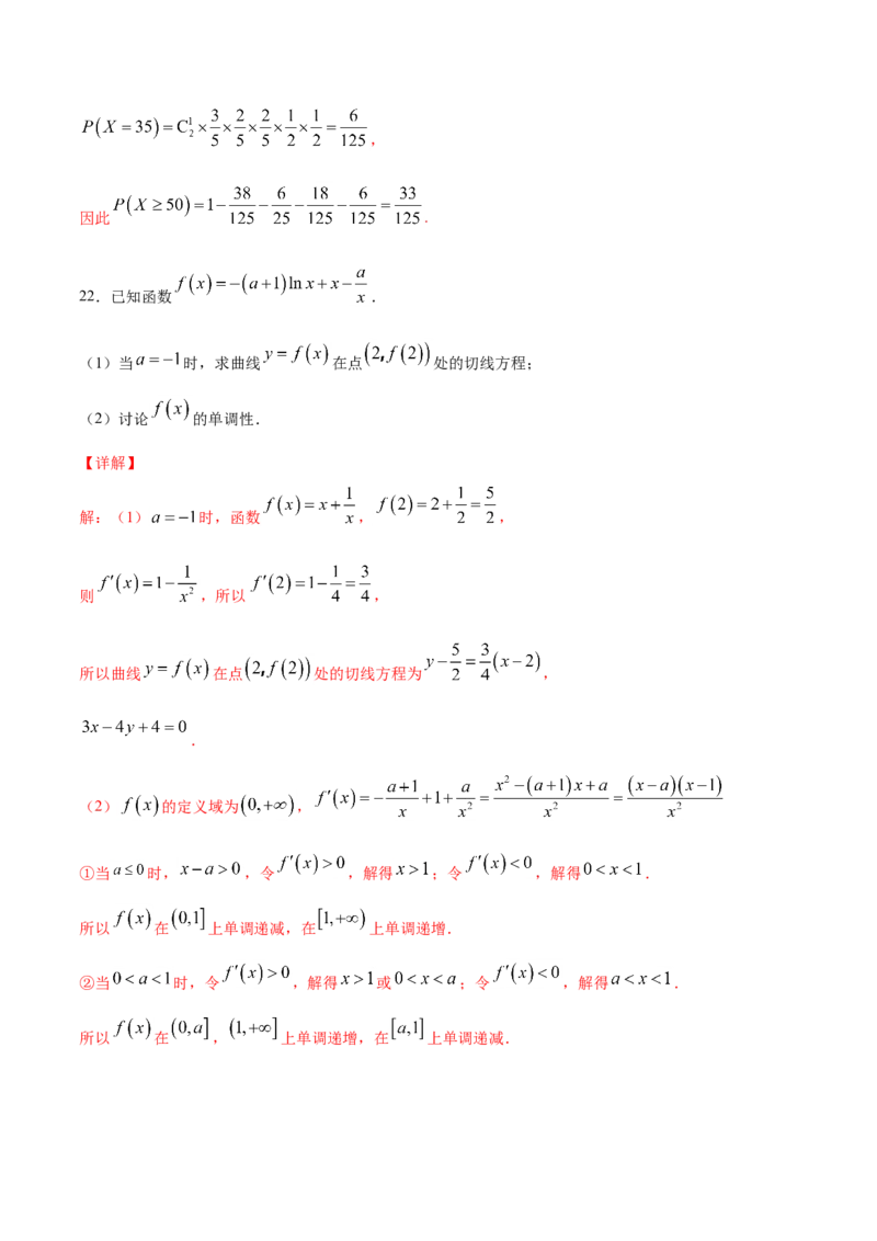 期末押题卷02（解析版）_E015高中全科试卷_数学试题_选修2_04.期末试卷_期末押题卷02-高二数学下学期期末专项复习（新人教A版2019）