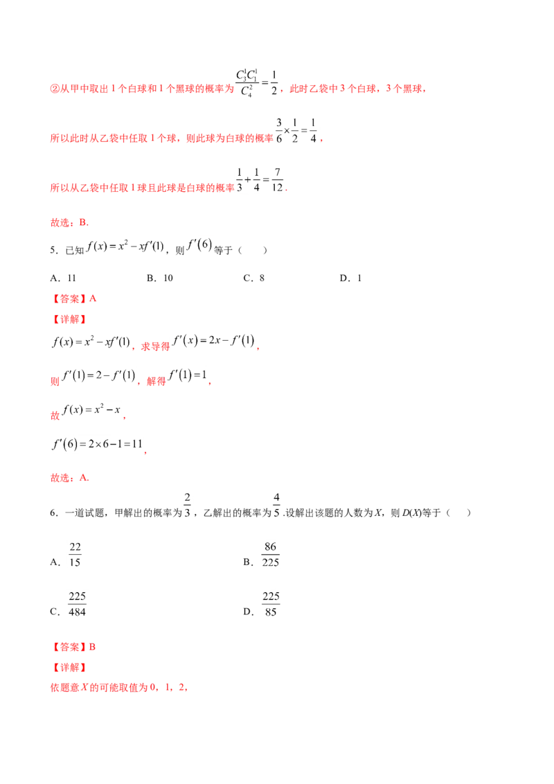 期末押题卷02（解析版）_E015高中全科试卷_数学试题_选修2_04.期末试卷_期末押题卷02-高二数学下学期期末专项复习（新人教A版2019）