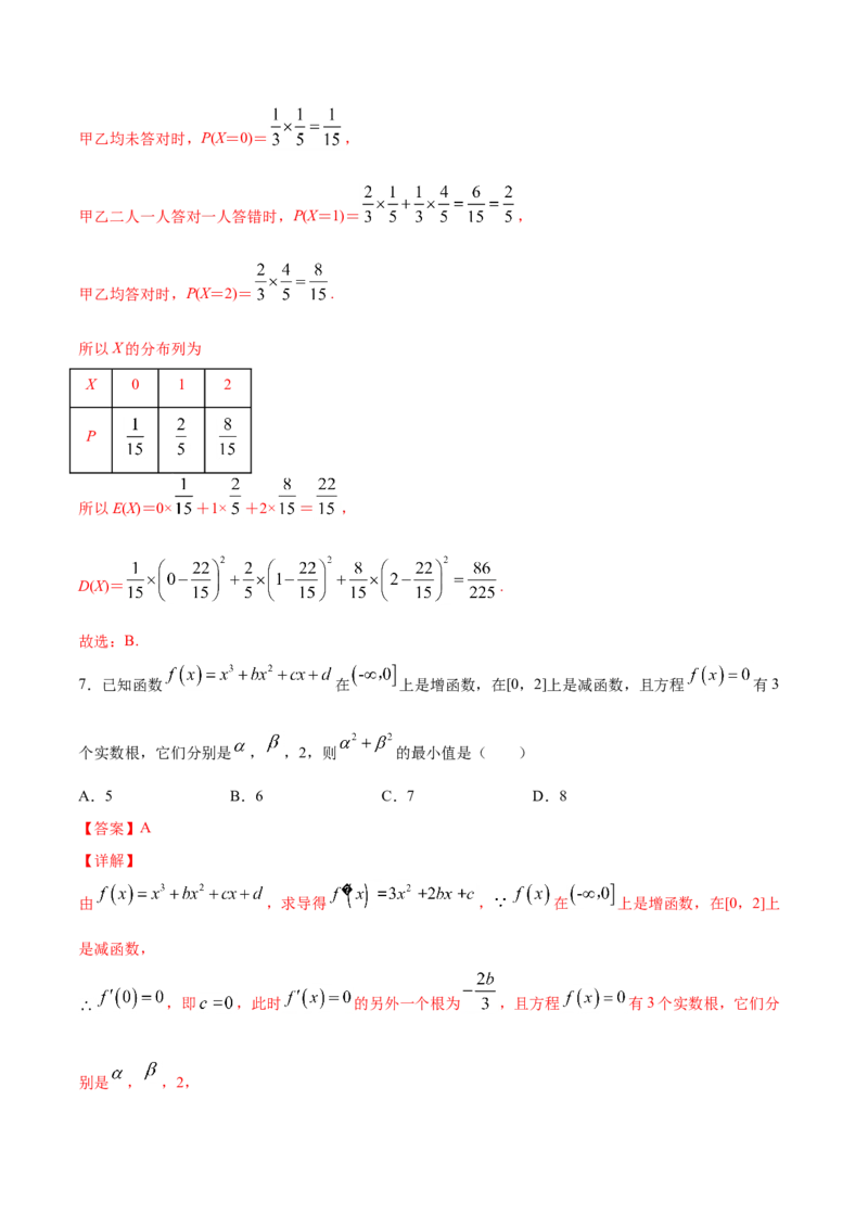 期末押题卷02（解析版）_E015高中全科试卷_数学试题_选修2_04.期末试卷_期末押题卷02-高二数学下学期期末专项复习（新人教A版2019）