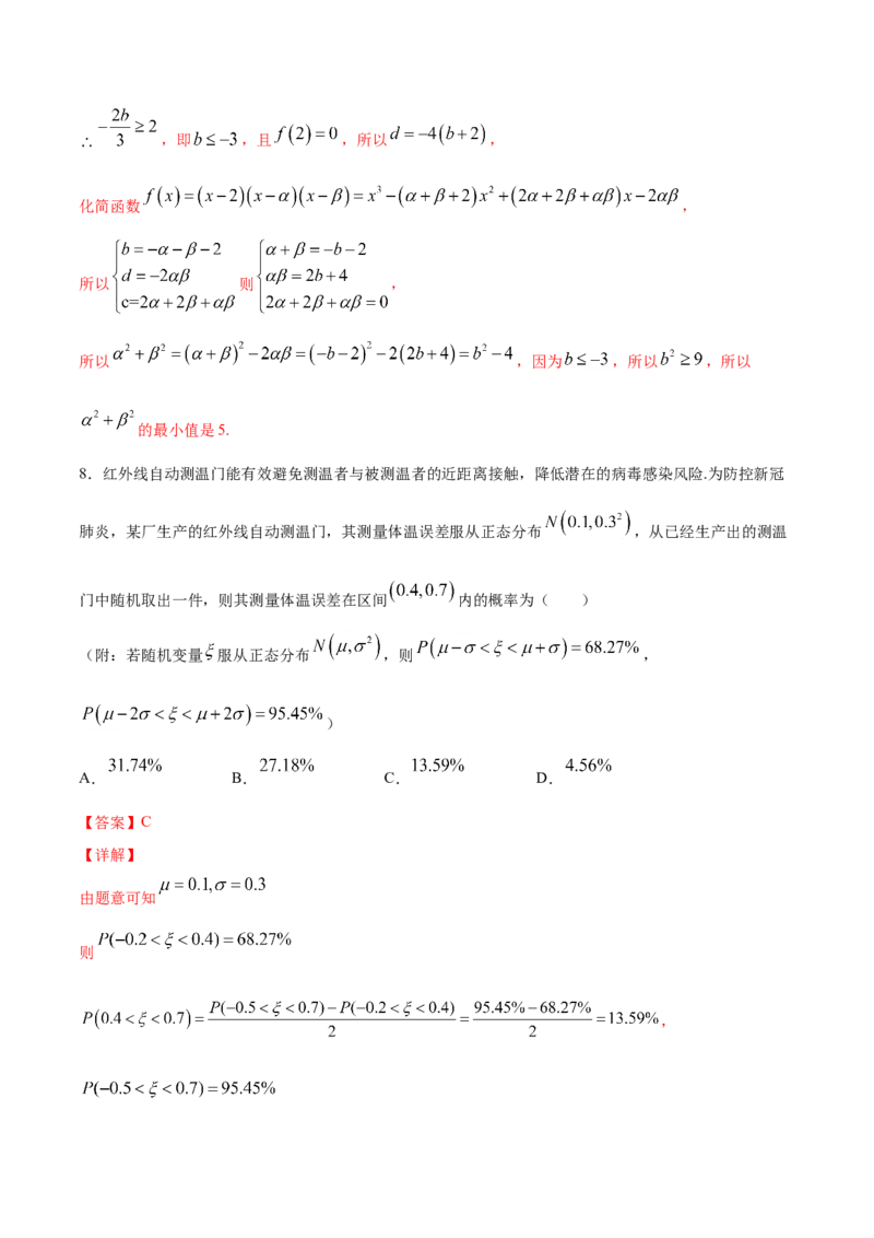 期末押题卷02（解析版）_E015高中全科试卷_数学试题_选修2_04.期末试卷_期末押题卷02-高二数学下学期期末专项复习（新人教A版2019）