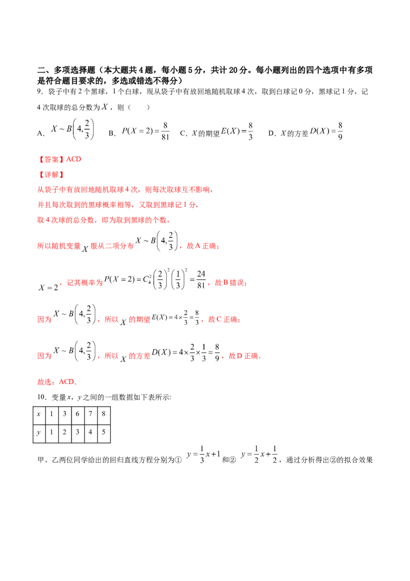 期末押题卷02（解析版）_E015高中全科试卷_数学试题_选修2_04.期末试卷_期末押题卷02-高二数学下学期期末专项复习（新人教A版2019）
