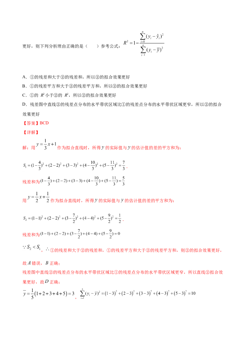 期末押题卷02（解析版）_E015高中全科试卷_数学试题_选修2_04.期末试卷_期末押题卷02-高二数学下学期期末专项复习（新人教A版2019）