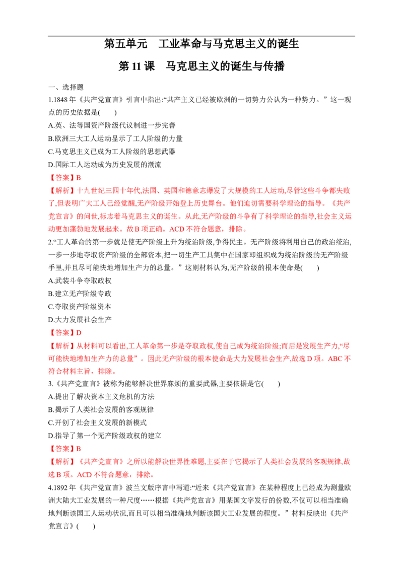 新教材精创第11课马克思主义的诞生与传播练习（1）（解析版）_E015高中全科试卷_历史试题_必修下_2.同步练习_同步练习第二套