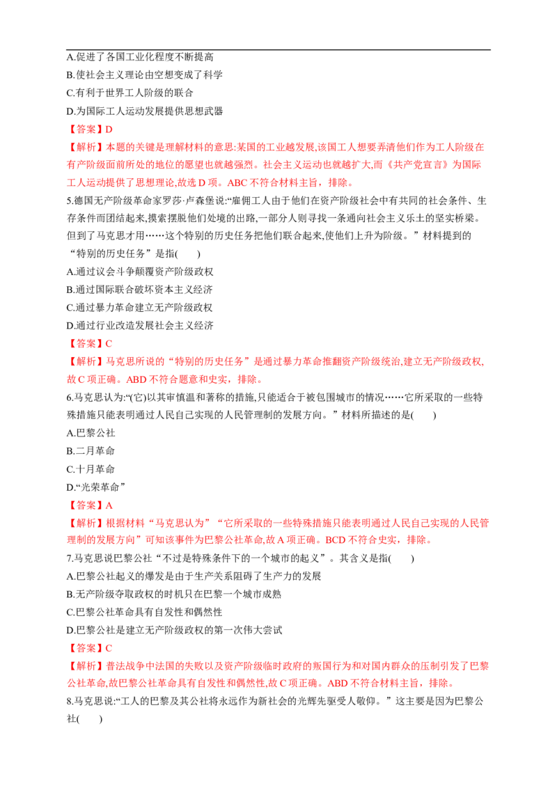 新教材精创第11课马克思主义的诞生与传播练习（1）（解析版）_E015高中全科试卷_历史试题_必修下_2.同步练习_同步练习第二套