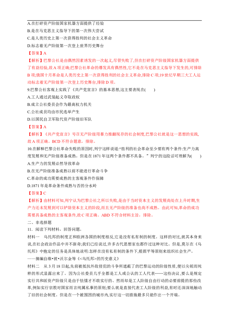 新教材精创第11课马克思主义的诞生与传播练习（1）（解析版）_E015高中全科试卷_历史试题_必修下_2.同步练习_同步练习第二套