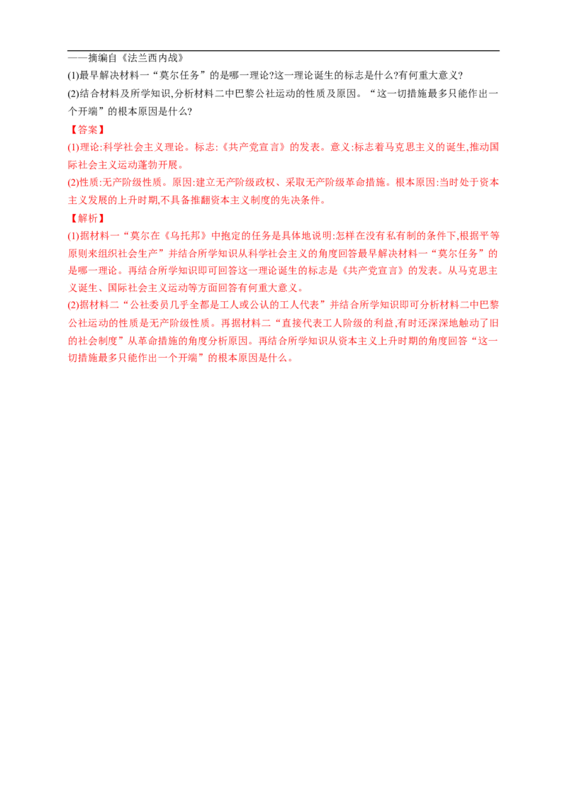 新教材精创第11课马克思主义的诞生与传播练习（1）（解析版）_E015高中全科试卷_历史试题_必修下_2.同步练习_同步练习第二套