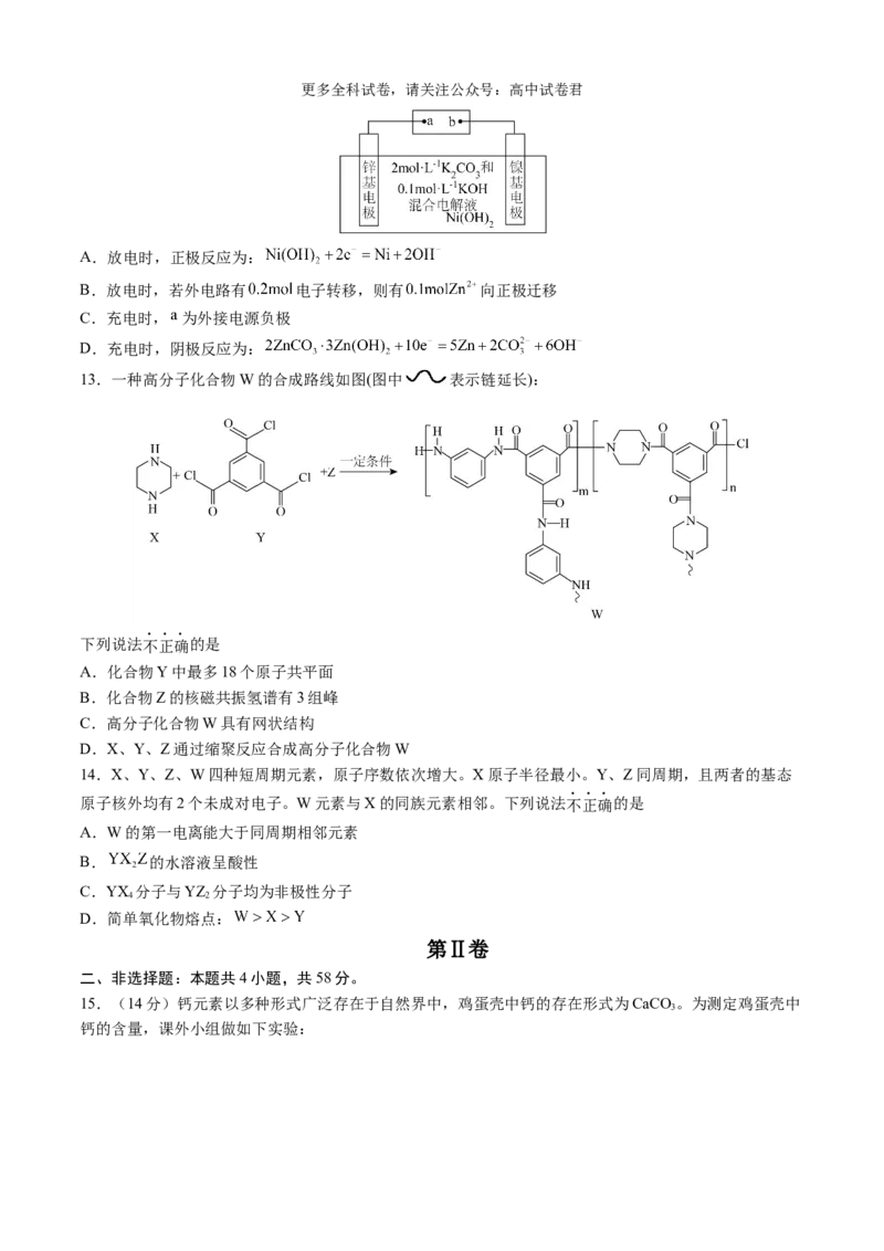 化学（九省联考考后提升卷，甘肃卷）-2024年1月&ldquo;九省联考&rdquo;真题完全解读与考后提升（原卷版）_2024年4月_其他_2024年1月新&ldquo;九省联考&rdquo;考后提升卷（原卷+解析）