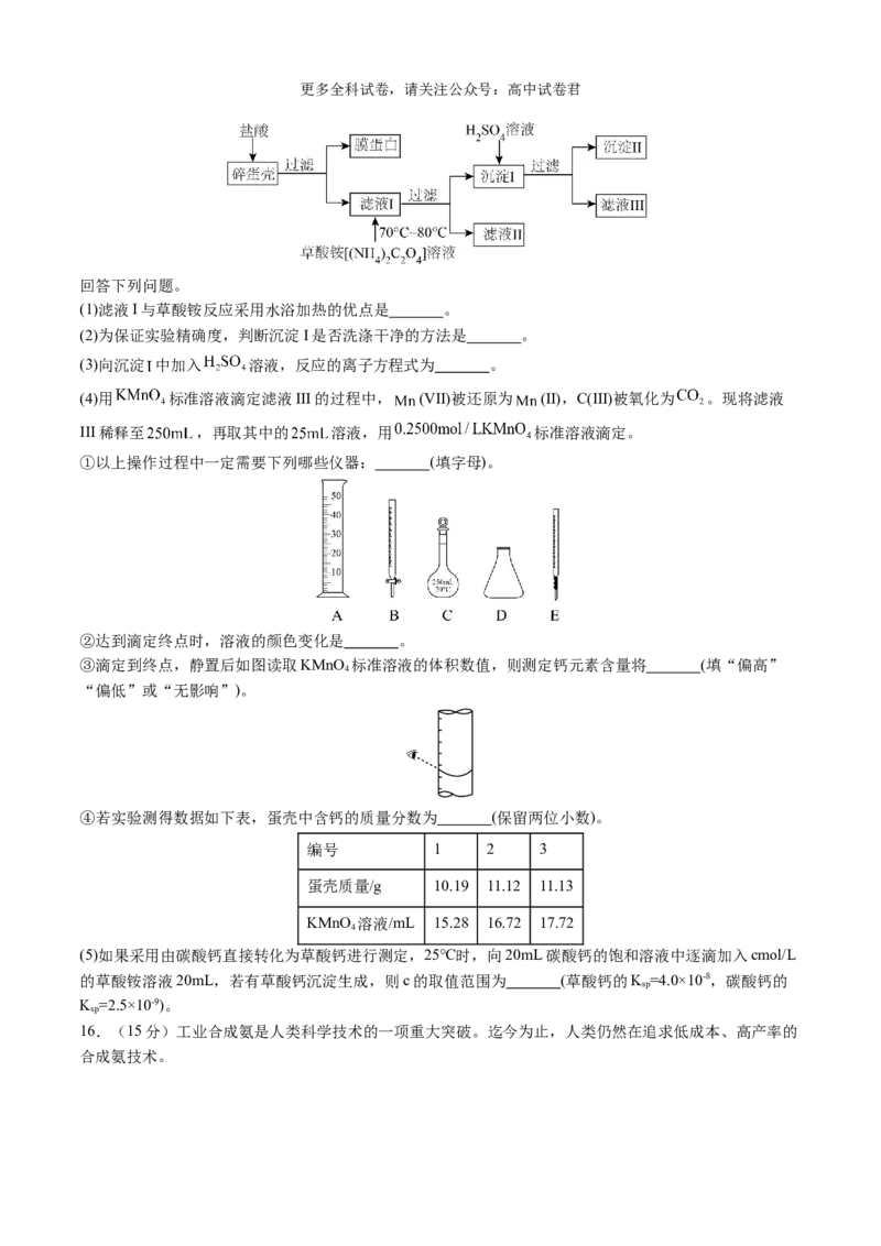 化学（九省联考考后提升卷，甘肃卷）-2024年1月&ldquo;九省联考&rdquo;真题完全解读与考后提升（原卷版）_2024年4月_其他_2024年1月新&ldquo;九省联考&rdquo;考后提升卷（原卷+解析）