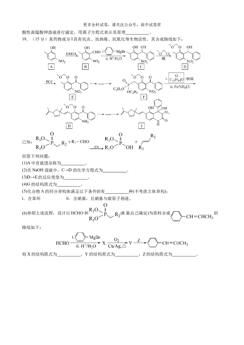 化学（九省联考考后提升卷，甘肃卷）-2024年1月&ldquo;九省联考&rdquo;真题完全解读与考后提升（原卷版）_2024年4月_其他_2024年1月新&ldquo;九省联考&rdquo;考后提升卷（原卷+解析）