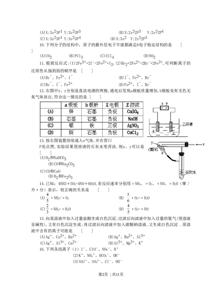 1993年福建高考化学真题及答案_化学高考真题试卷_旧1990-2007&middot;高考化学真题_1990-2007&middot;高考化学真题&middot;word_福建