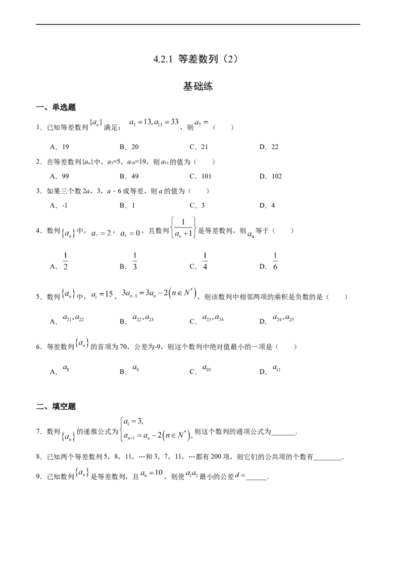 4.2.1等差数列（2）（基础练）-高二数学十分钟同步课堂专练（人教A版选择性必修第二册）_E015高中全科试卷_数学试题_选修2_01.同步练习_同步练习（第四套）