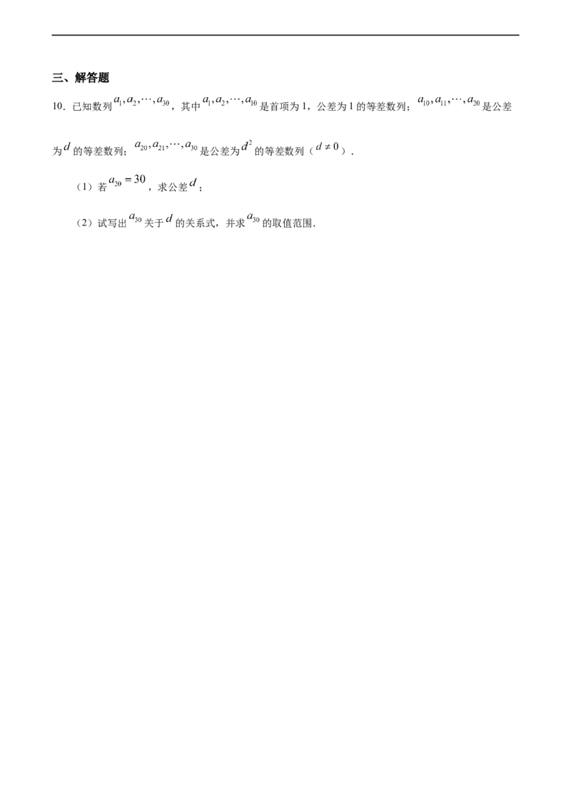 4.2.1等差数列（2）（基础练）-高二数学十分钟同步课堂专练（人教A版选择性必修第二册）_E015高中全科试卷_数学试题_选修2_01.同步练习_同步练习（第四套）