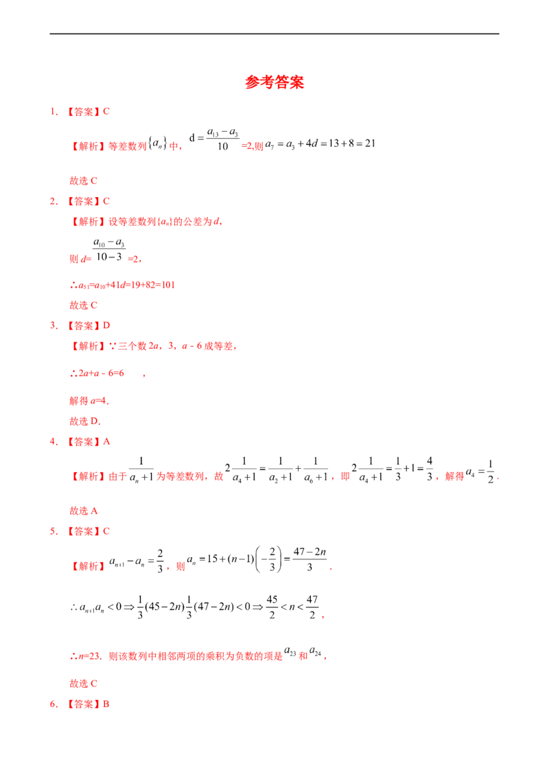 4.2.1等差数列（2）（基础练）-高二数学十分钟同步课堂专练（人教A版选择性必修第二册）_E015高中全科试卷_数学试题_选修2_01.同步练习_同步练习（第四套）