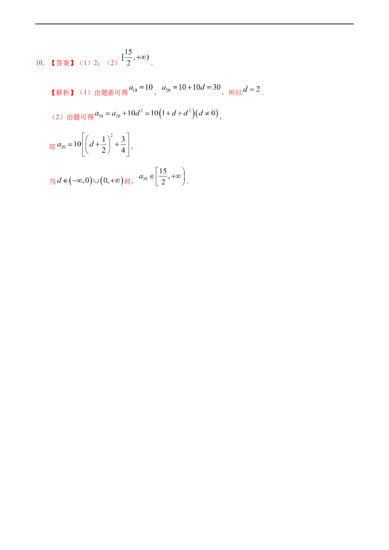 4.2.1等差数列（2）（基础练）-高二数学十分钟同步课堂专练（人教A版选择性必修第二册）_E015高中全科试卷_数学试题_选修2_01.同步练习_同步练习（第四套）