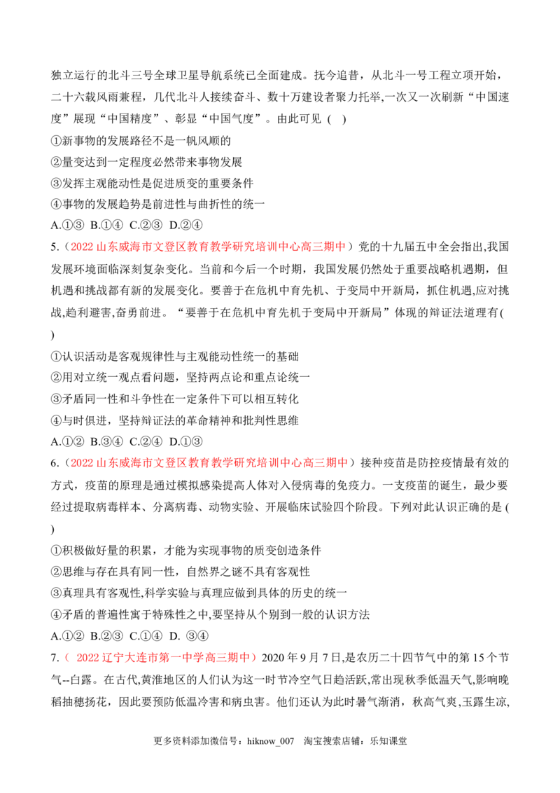 期末检测卷02（原卷版）_new_E015高中全科试卷_政治试题_必修4_4.期末试卷_期末检测卷02（解析版+原卷版）-2022-2023学年高二政治课后培优分级练（统编版必修4）（解析版+原卷版）