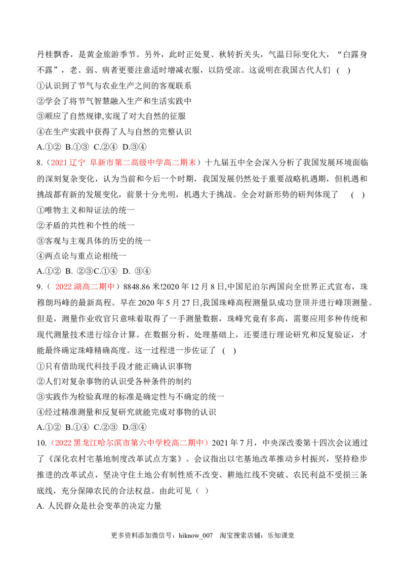 期末检测卷02（原卷版）_new_E015高中全科试卷_政治试题_必修4_4.期末试卷_期末检测卷02（解析版+原卷版）-2022-2023学年高二政治课后培优分级练（统编版必修4）（解析版+原卷版）