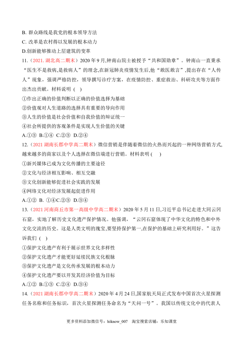 期末检测卷02（原卷版）_new_E015高中全科试卷_政治试题_必修4_4.期末试卷_期末检测卷02（解析版+原卷版）-2022-2023学年高二政治课后培优分级练（统编版必修4）（解析版+原卷版）