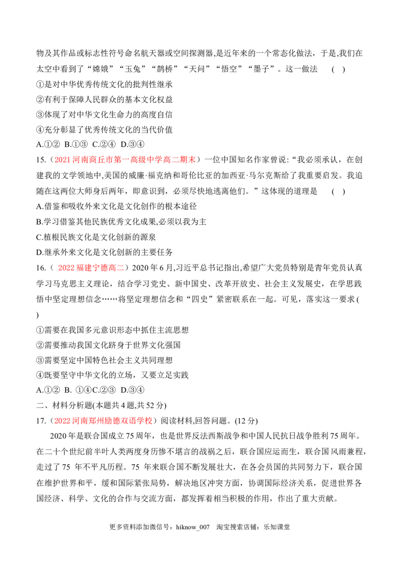 期末检测卷02（原卷版）_new_E015高中全科试卷_政治试题_必修4_4.期末试卷_期末检测卷02（解析版+原卷版）-2022-2023学年高二政治课后培优分级练（统编版必修4）（解析版+原卷版）