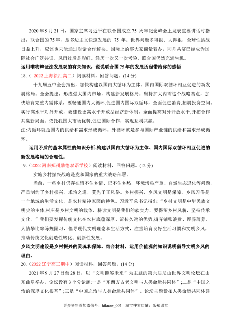 期末检测卷02（原卷版）_new_E015高中全科试卷_政治试题_必修4_4.期末试卷_期末检测卷02（解析版+原卷版）-2022-2023学年高二政治课后培优分级练（统编版必修4）（解析版+原卷版）