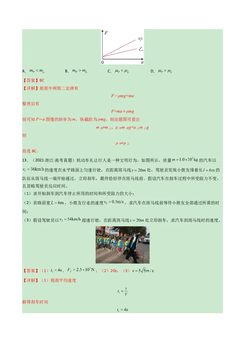 专题03运动与力的关系-学易金卷：三年（2021-2023）高考物理真题分项汇编（全国通用）（解析版）_2024年4月_其他_240413学易金卷：三年（2021-2023）高考物理真题分项汇编（全国通用）
