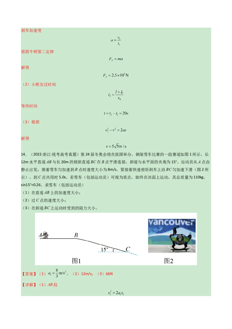 专题03运动与力的关系-学易金卷：三年（2021-2023）高考物理真题分项汇编（全国通用）（解析版）_2024年4月_其他_240413学易金卷：三年（2021-2023）高考物理真题分项汇编（全国通用）