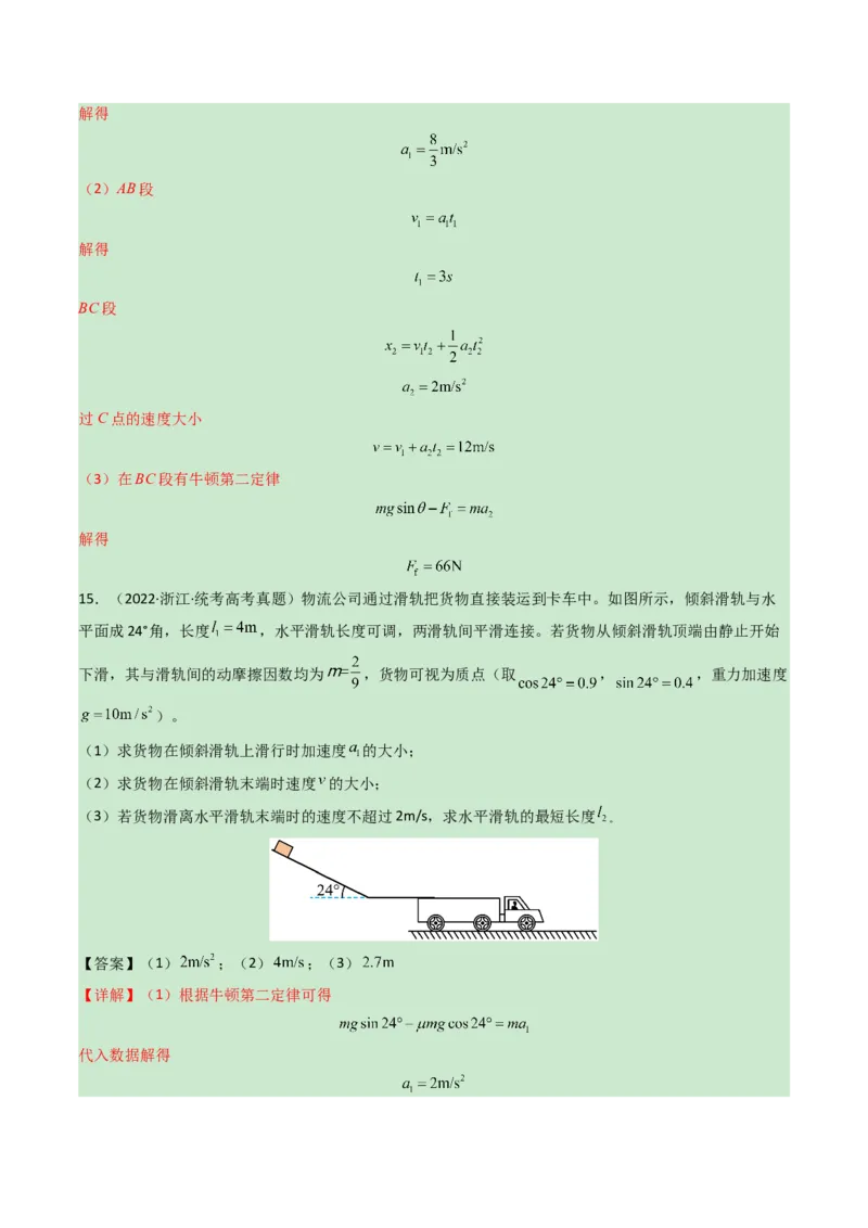 专题03运动与力的关系-学易金卷：三年（2021-2023）高考物理真题分项汇编（全国通用）（解析版）_2024年4月_其他_240413学易金卷：三年（2021-2023）高考物理真题分项汇编（全国通用）