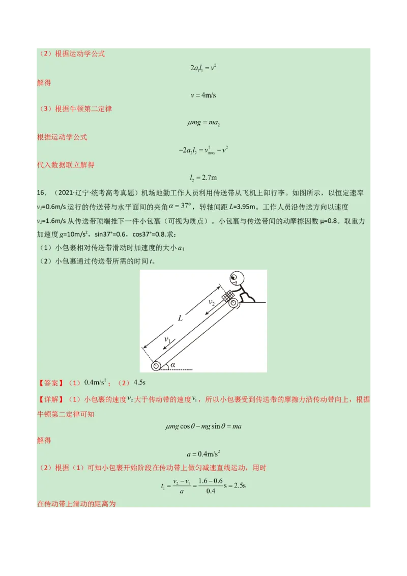 专题03运动与力的关系-学易金卷：三年（2021-2023）高考物理真题分项汇编（全国通用）（解析版）_2024年4月_其他_240413学易金卷：三年（2021-2023）高考物理真题分项汇编（全国通用）
